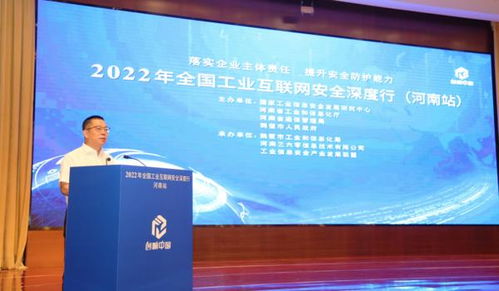 2022年全國(guó)工業(yè)互聯(lián)網(wǎng)安全深度行河南站成功舉辦 共筑安全屏障，賦能產(chǎn)業(yè)升級(jí)